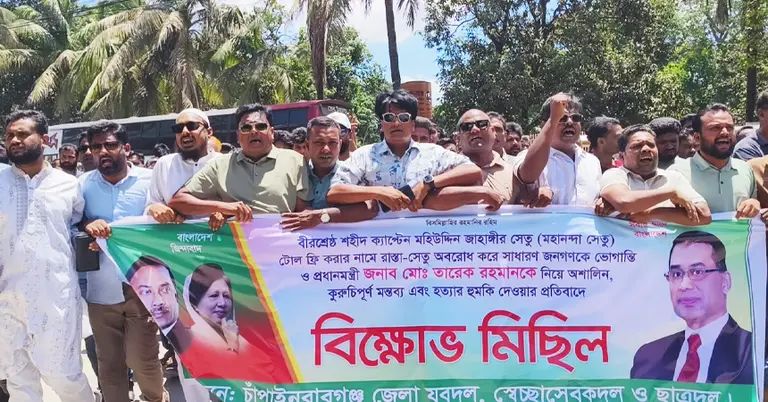 চাঁপাইনবাবগঞ্জে প্রতিবাদ সমাবেশ